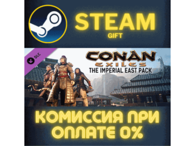 Conan Exiles - The Imperial East Pack СТИМ ПК ГИФТ