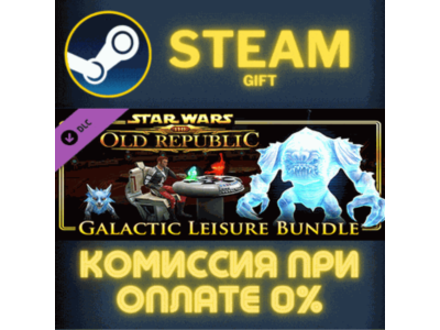 STAR WARS The Old Republic Galactic Leisure Bundle СТИМ