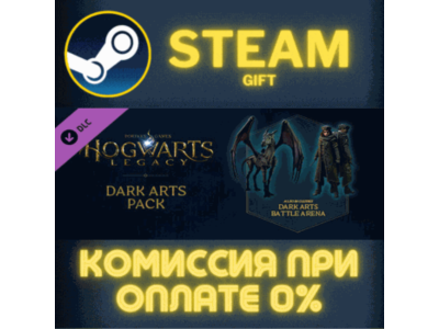 Hogwarts Legacy: Dark Arts Pack СТИМ ПК ГИФТ ПОДАРОКА