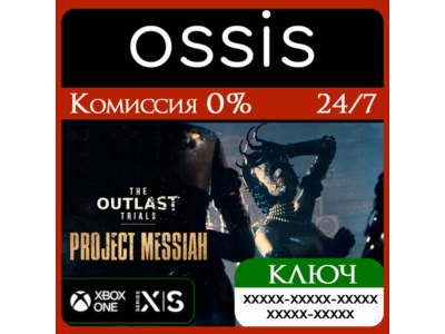 The Outlast Trials | Xbox 🔑Ключ/Код