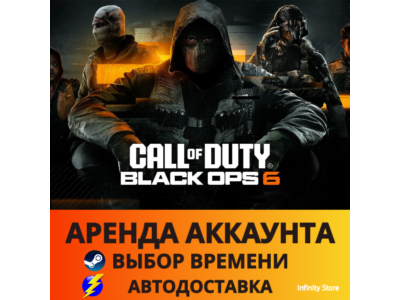 🔥 Call of Duty: Black Ops 6 (Аренда без очереди) Авто 24/7