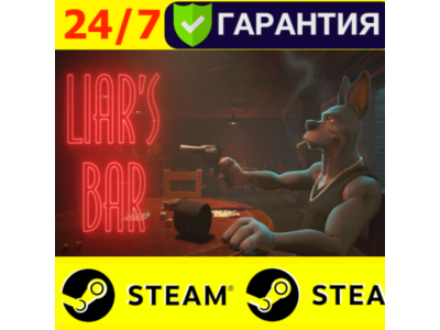 ⭐️ Liars Bar - STEAM (GLOBAL)