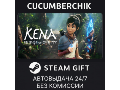Kena: Bridge of Spirits✅STEAM GIFT AUTO✅RU+МИР