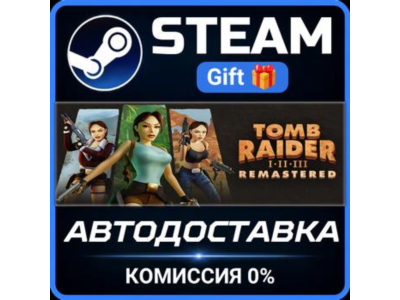 Tomb Raider I-III Remastered Starring Lara Croft STEAM GIFT СТИМ ГИФТ ПК ПОДАРОК
