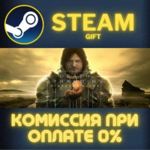 DEATH STRANDING DIRECTOR'S CUT СТИМ ПК ГИФТ АВТОДОСТАВКА ПОДАРОК STEAM GIFT