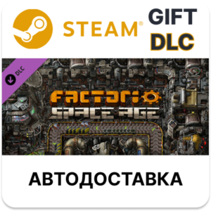 ✅Factorio: Space Age🎁Steam GIFT🌐Выбор Региона🌐АВТО