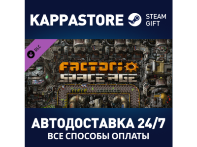 Factorio: Space Age DLC⚡АВТОДОСТАВКА Steam RU/KZ/UA