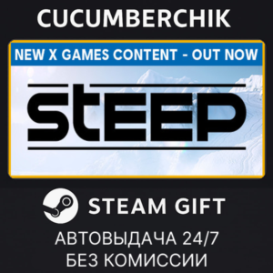 Steep✅STEAM GIFT AUTO✅RU+МИР