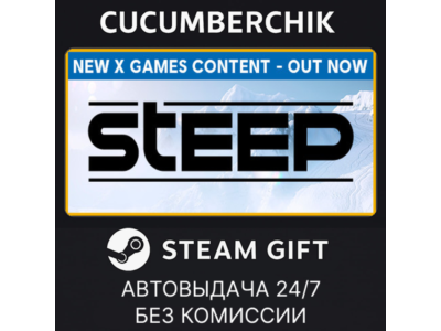Steep✅STEAM GIFT AUTO✅RU+World