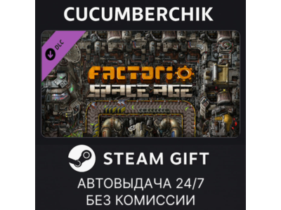 Factorio: Space Age✅STEAM GIFT AUTO✅RU+МИР