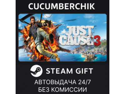 Just Cause 3✅STEAM GIFT AUTO✅RU+МИР
