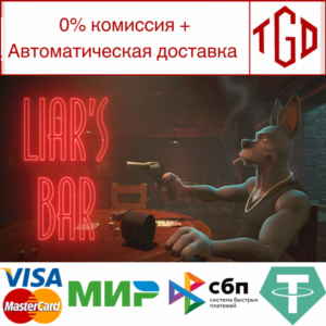 🔥 Liar's Bar | Steam Russia 🔥