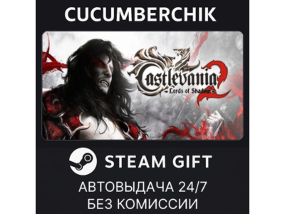 Castlevania: Lords of Shadow 2✅STEAM GIFT AUTO✅RU+World