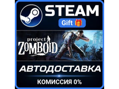 Project Zomboid Steam Gift СТИМ ГИФТ ПК АВТОДОСТАВКА ПОДАРОК