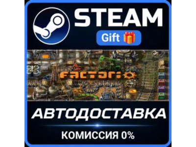 Factorio Steam Gift СТИМ ГИФТ ПК АВТОДОСТАВКА ПОДАРОК