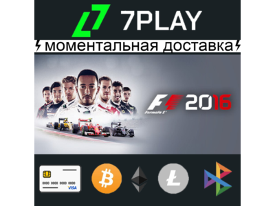F1 2016 - Оффлайн Steam [24/7]