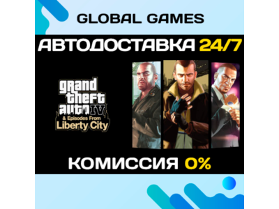 Grand Theft Auto IV: The Complete Edition STEAM GIFT 🚀