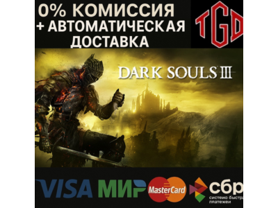 🔥 DARK SOULS III | Steam Россия 🔥