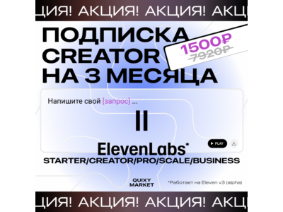SUBSCRIPTION 🟰 ELEVENLABS.IO 🟰 ON YOUR ACCOUNT