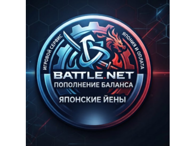 ПОПОЛНЕНИЕ счета Battle.net🔥BLIZZARD 🔥JPY🔥Япония