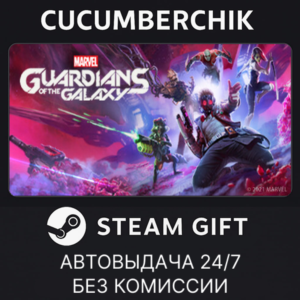 Marvel's Guardians of the Galaxy✅STEAM GIFT AUTO✅RU+World