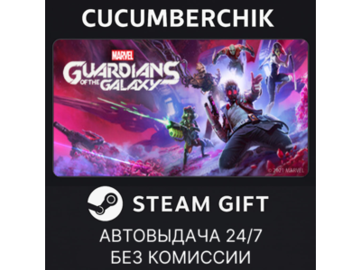 Marvel's Guardians of the Galaxy✅STEAM GIFT AUTO✅RU+World