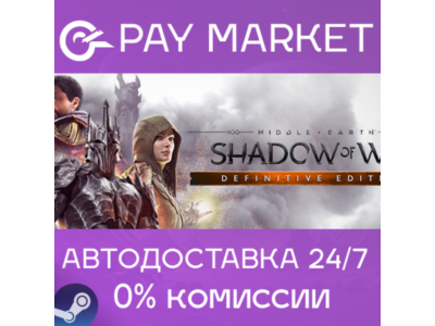 ⚡️Middle-earth: Shadow of War Definitive| АВТО RU Steam