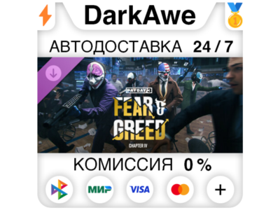 PAYDAY 3: Chapter 4 - Fear & Greed DLC STEAM ⚡️АВТО