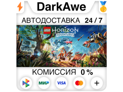 LEGO®: Приключения Horizon™ STEAM•RU ⚡️АВТО 💳0%