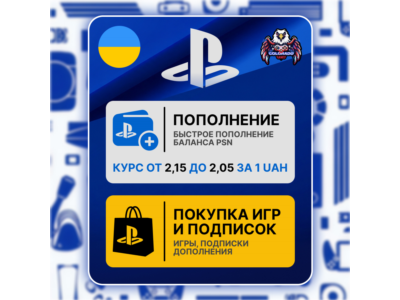 ПОДПИСКА PLAYSTATION PLUS | ПОПОЛНЕНИЕ КОШЕЛЬКА | ПОКУПКА ИГР УКРАИНСКОГО РЕГИОНА