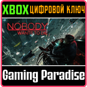 ❗NOBODY WANTS TO DIE❗XBOX X|S🔑KEY❗