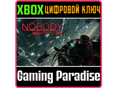 ❗NOBODY WANTS TO DIE❗XBOX X|S🔑KEY❗