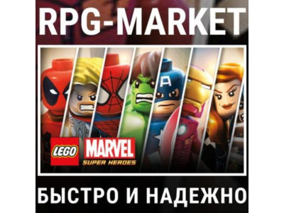 LEGO MARVEL SUPER HEROES (STEAM) 0% КАРТОЙ + ПОДАРОК
