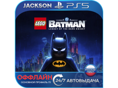 LEGO Batman: Legacy of the Dark Knight (PS5) RUS | Оффлайн⭕️