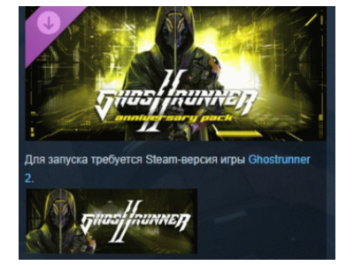 Ghostrunner 2 - Anniversary Pack 💎 DLC STEAM RUSSIA