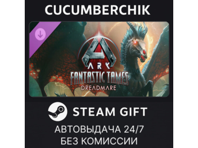 ARK Fantastic Tames - Dreadmare✅STEAM GIFT AUTO✅RU+World