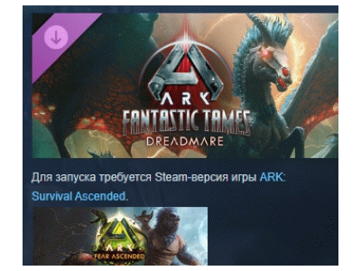 ARK Fantastic Tames - Dreadmare 💎 DLC STEAM RUSSIA