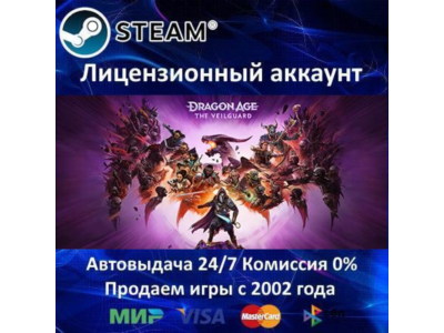 ✅DRAGON AGE: THE VEILGUARD + БОНУСЫ ПРЕДЗАКАЗА - STEAM + 35 ИГР - 0% КАРТЫ + АКЦИЯ