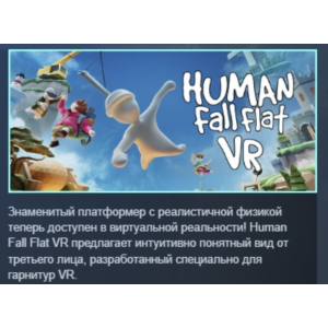 Human Fall Flat VR АВТОДОСТАВКА STEAM РОССИЯ