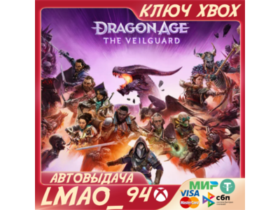 ❗Dragon Age™: The Veilguard❗XBOX SERIES XS🔑КЛЮЧ СРАЗУ❗