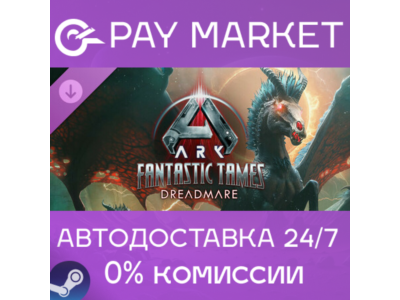 ⚡Steam RU ARK Fantastic Tames - Dreadmare| AUTODELIVERY