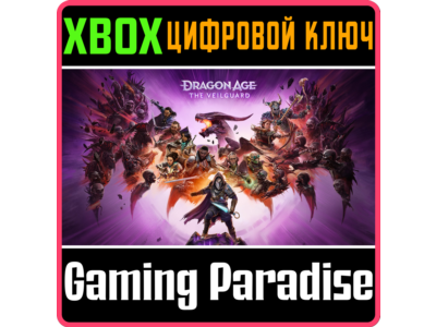 ❗DRAGON AGE: THE VEILGUARD❗XBOX X|S🔑КЛЮЧ❗