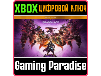 ❗DRAGON AGE: THE VEILGUARD DELUXE EDITION❗XBOX X|S🔑КЛЮ