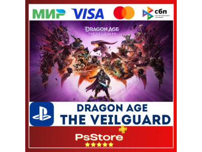 🖤 Dragon Age: The Veilguard PS5 PS 🔴Турция/Украина 🖤