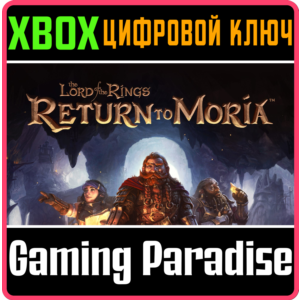 ❗THE LORD OF THE RINGS: RETURN TO MORIA❗XBOX X|S🔑KEY