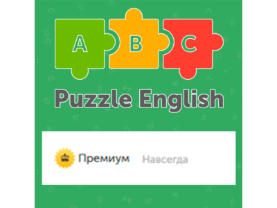 ✅ Puzzle English Premium ✅ НАВСЕГДА ✅Авто-выдача товара