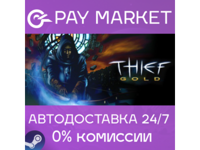 ⚡️Thief Gold | АВТОДОСТАВКА [Россия Steam Gift]
