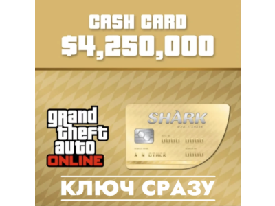 ⚡GTA Online: платежная карта «Акула-кит»/PS4 USA КЛЮЧ⚡️