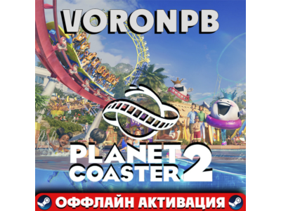 Planet Coaster 2 Premium+Toybox Pack+ ВСЕ DLC+Steam