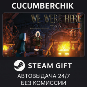 We Were Here Too✅STEAM GIFT AUTO✅RU+World